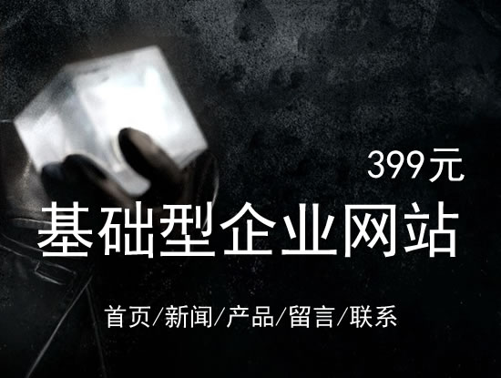 锡林郭勒盟网站建设网站设计最低价399元 岛内建站dnnic.cn